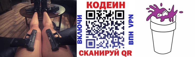 Кодеиновый сироп Lean Purple Drank  kraken ссылки  Ершов  где купить наркоту 